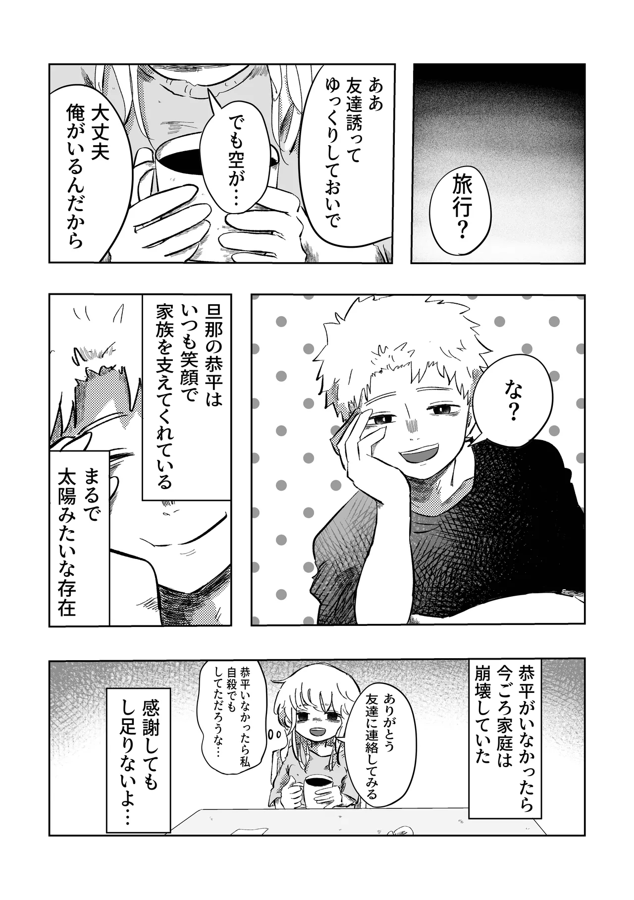 Warui ne Sora-kun! - Page 6