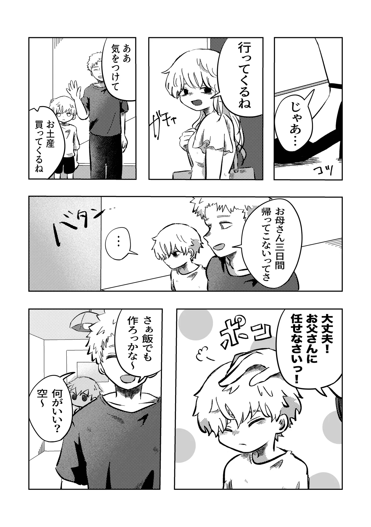 Warui ne Sora-kun! - Page 7