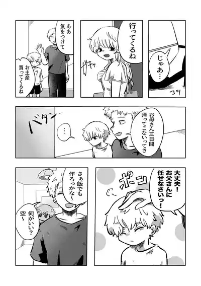 Warui ne Sora-kun! 7