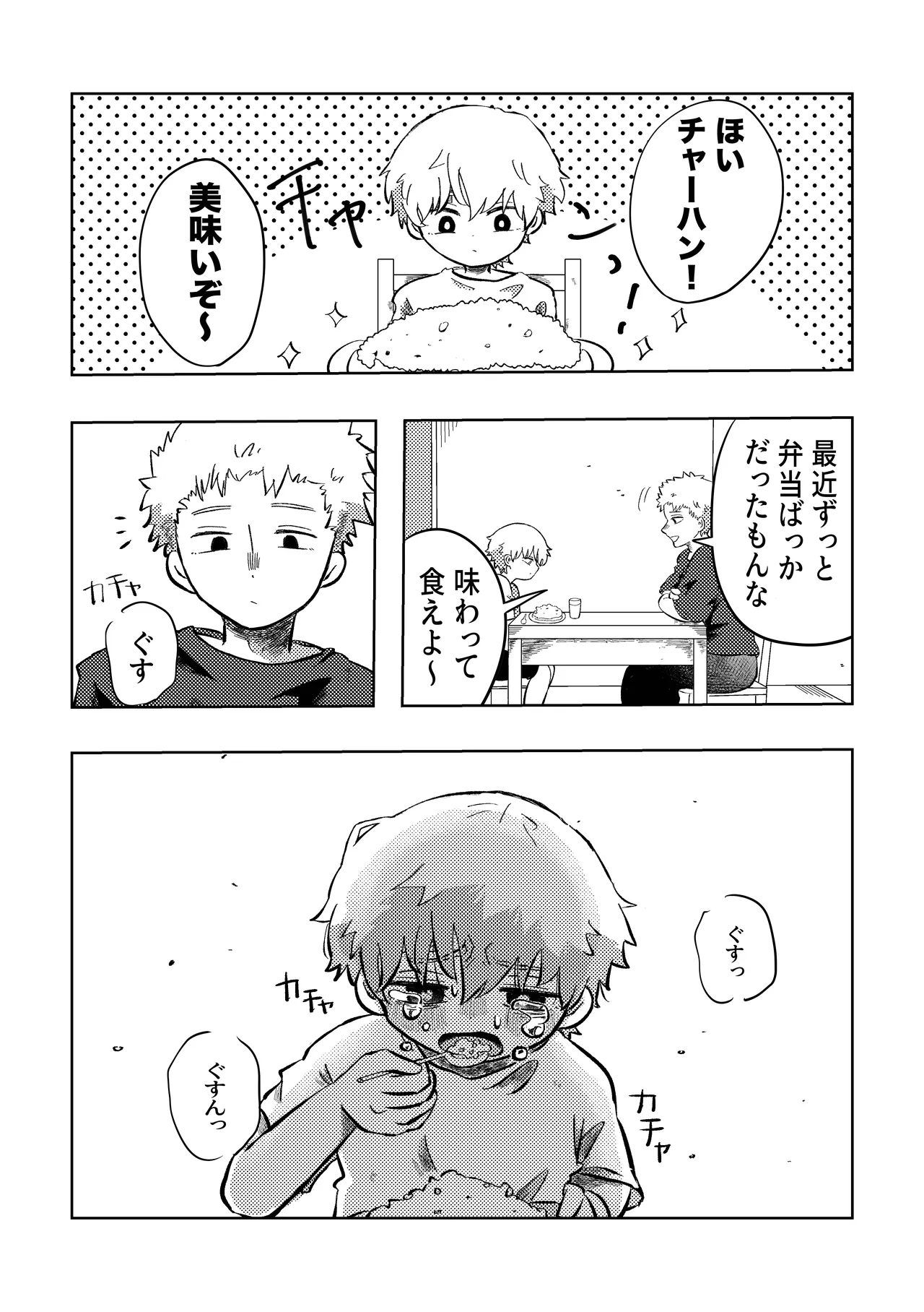 Warui ne Sora-kun! - Page 8