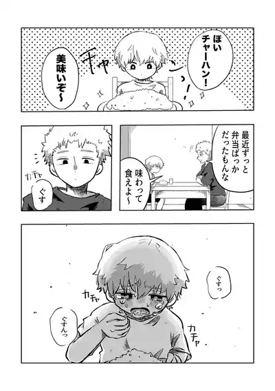 Warui ne Sora-kun! 8