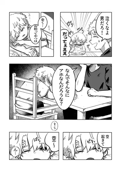 Warui ne Sora-kun! 9