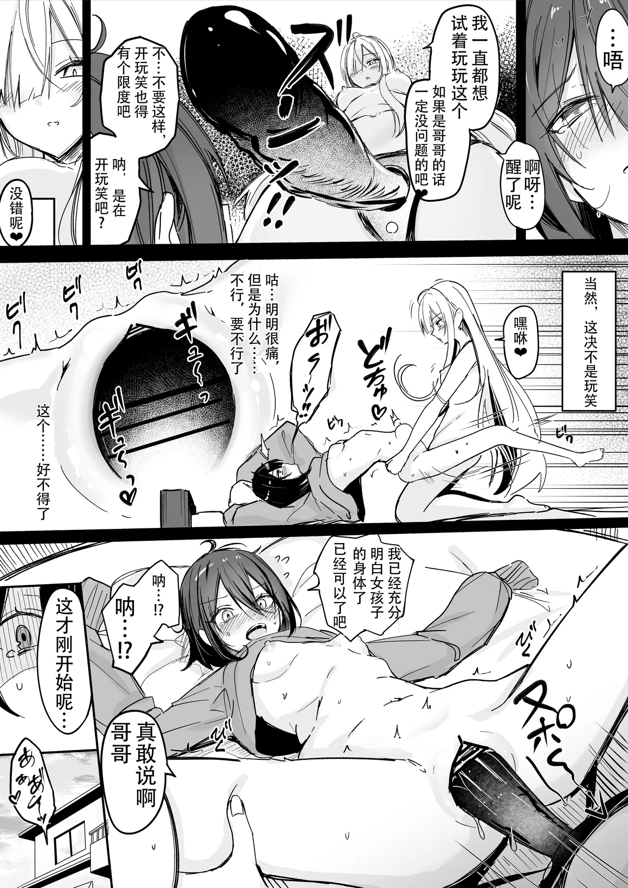 TSした義けいと義まいちゃんif 3