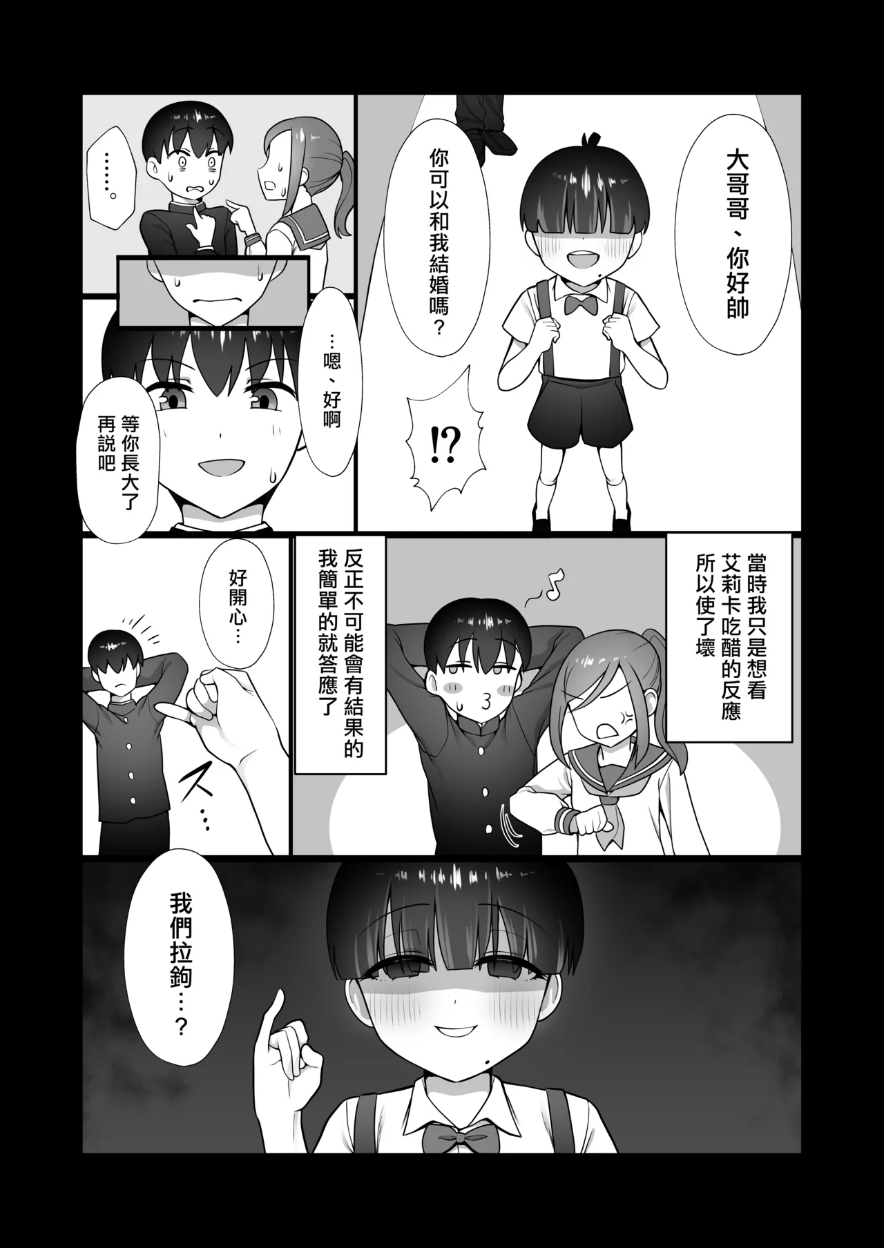 Inuhoozuki no Otokonoko - Page 7