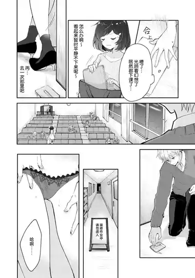 Ijiwaru na Jokyouju wa Asebamu Karada ni Goshuushin | 恶趣味的副教授迷恋流汗的身体 1-6 10