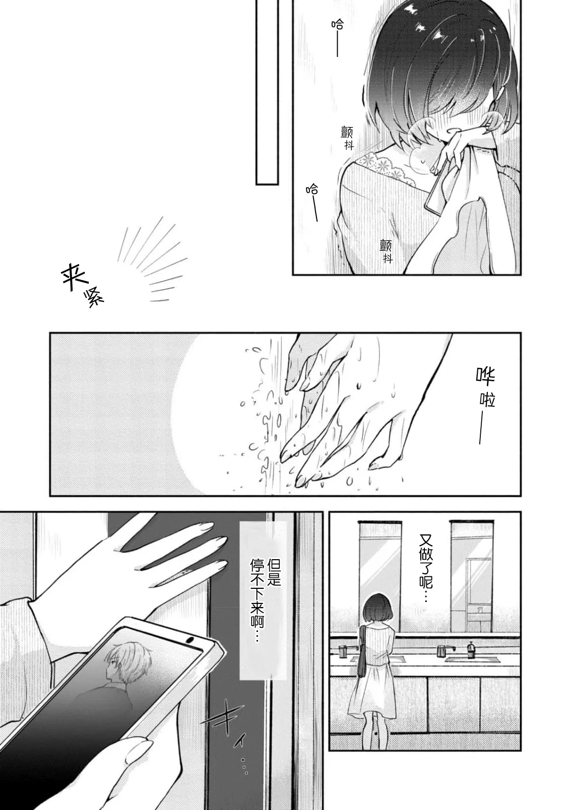 Ijiwaru na Jokyouju wa Asebamu Karada ni Goshuushin | 恶趣味的副教授迷恋流汗的身体 1-6 - Page 13