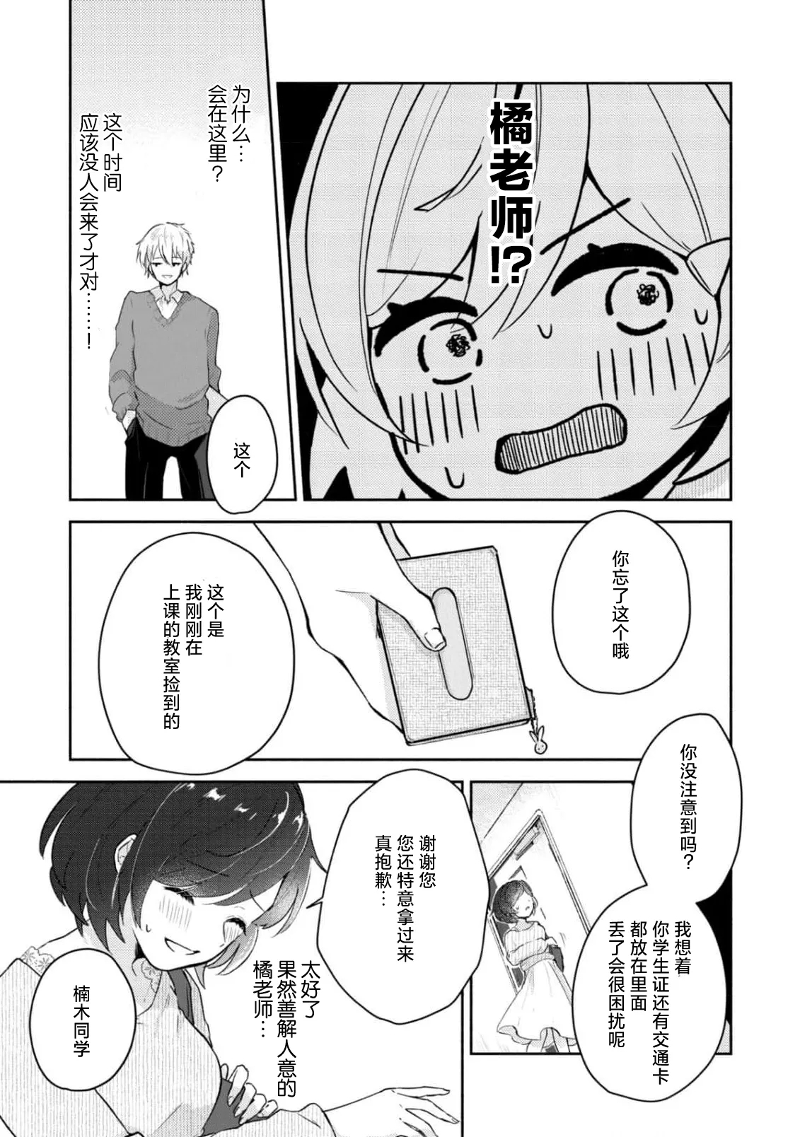 Ijiwaru na Jokyouju wa Asebamu Karada ni Goshuushin | 恶趣味的副教授迷恋流汗的身体 1-6 - Page 15