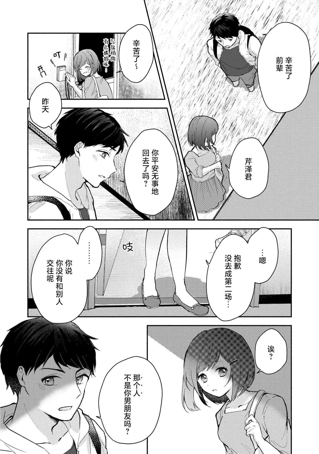 Ijiwaru na Jokyouju wa Asebamu Karada ni Goshuushin | 恶趣味的副教授迷恋流汗的身体 1-6 - Page 156