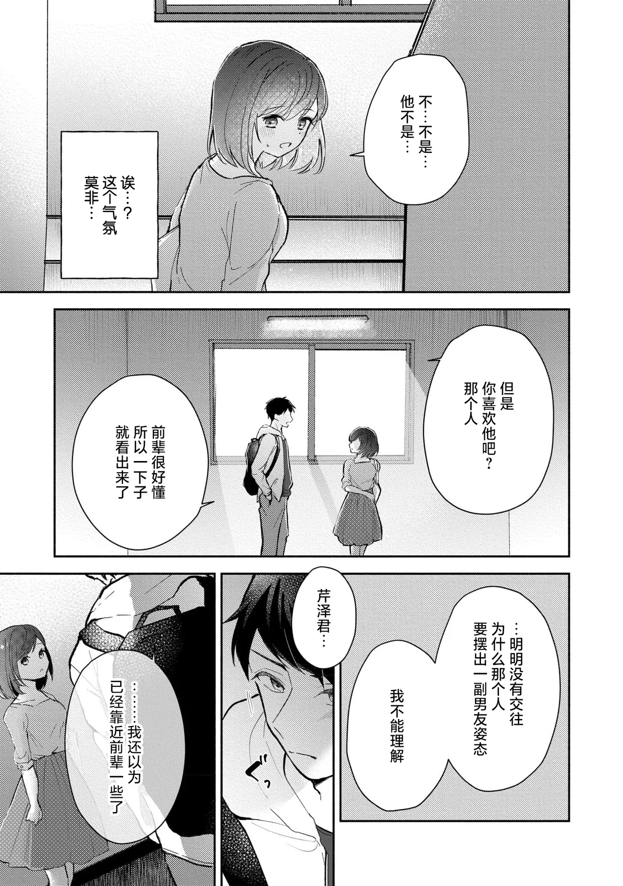 Ijiwaru na Jokyouju wa Asebamu Karada ni Goshuushin | 恶趣味的副教授迷恋流汗的身体 1-6 - Page 157