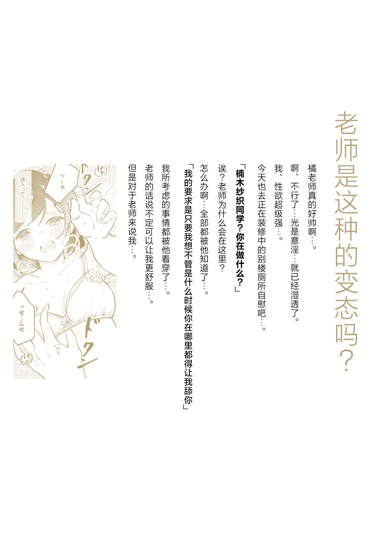 Ijiwaru na Jokyouju wa Asebamu Karada ni Goshuushin | 恶趣味的副教授迷恋流汗的身体 1-6 - Page 164