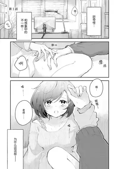 Ijiwaru na Jokyouju wa Asebamu Karada ni Goshuushin | 恶趣味的副教授迷恋流汗的身体 1-6 3