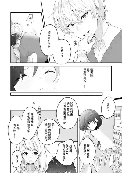 Ijiwaru na Jokyouju wa Asebamu Karada ni Goshuushin | 恶趣味的副教授迷恋流汗的身体 1-6 4