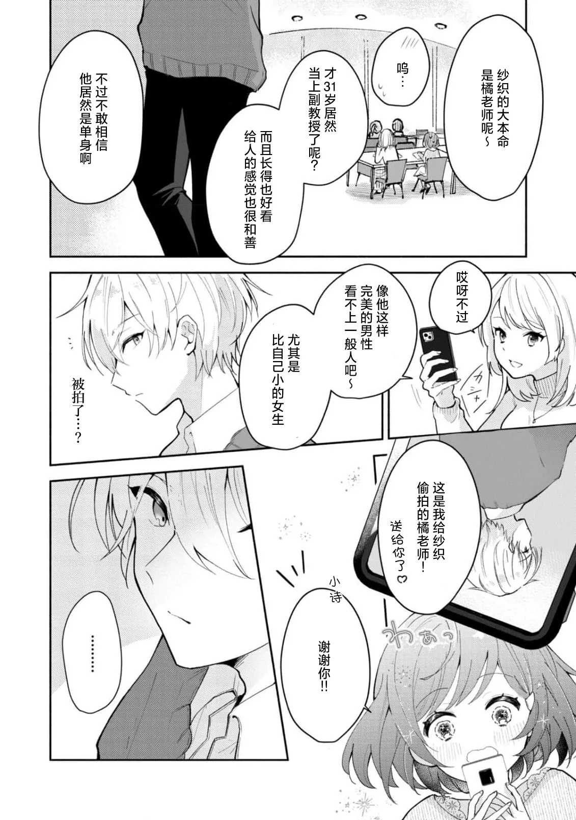 Ijiwaru na Jokyouju wa Asebamu Karada ni Goshuushin | 恶趣味的副教授迷恋流汗的身体 1-6 - Page 8