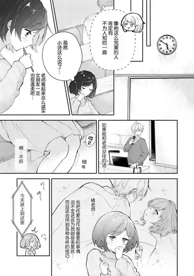 Ijiwaru na Jokyouju wa Asebamu Karada ni Goshuushin | 恶趣味的副教授迷恋流汗的身体 1-6 9