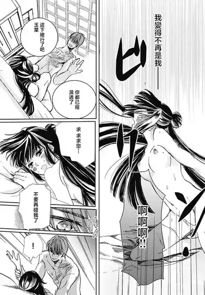 Ryuo no choai hanayome wa sogen ni midare saku | 龙王的宠爱 在草原上怒放的新娘 3-9 10