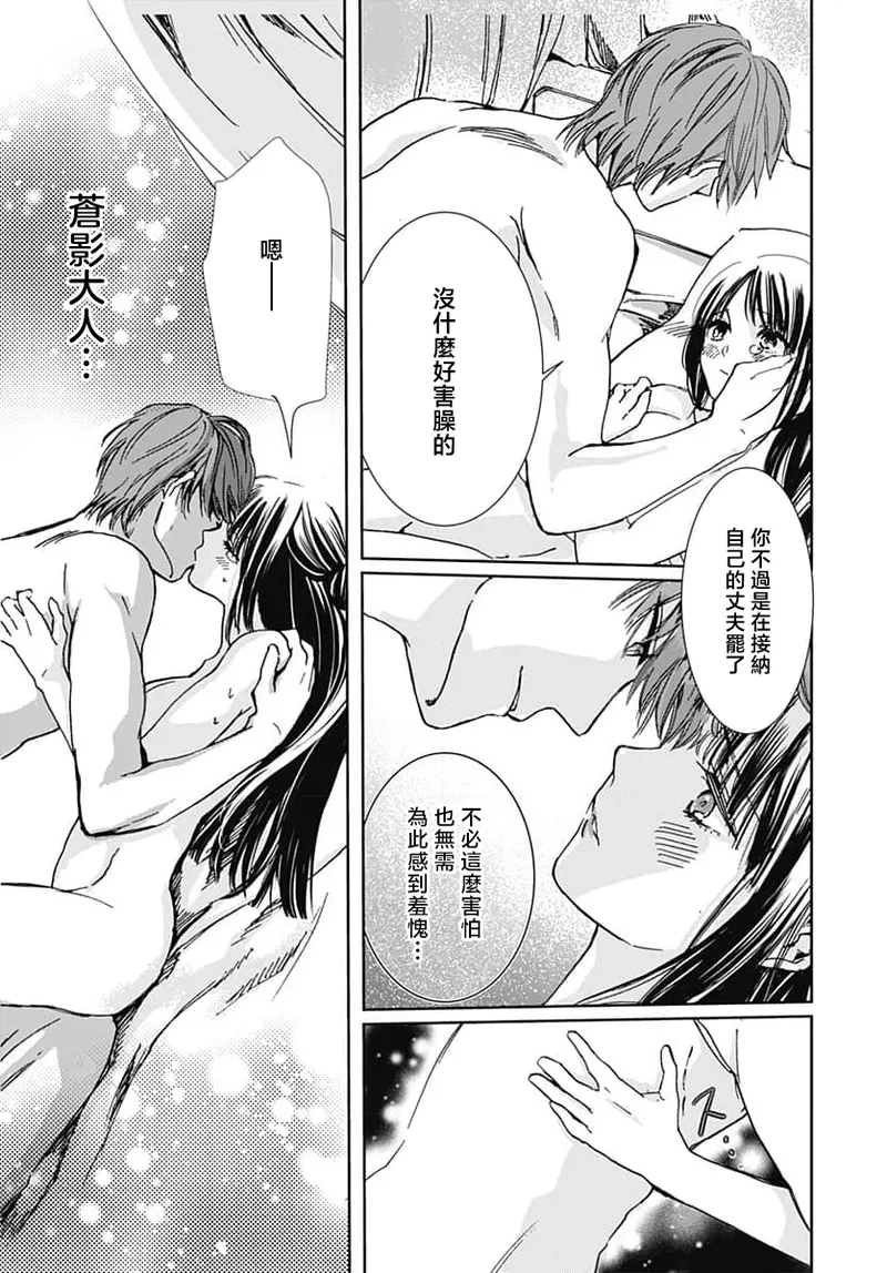Ryuo no choai hanayome wa sogen ni midare saku | 龙王的宠爱 在草原上怒放的新娘 3-9 - Page 12