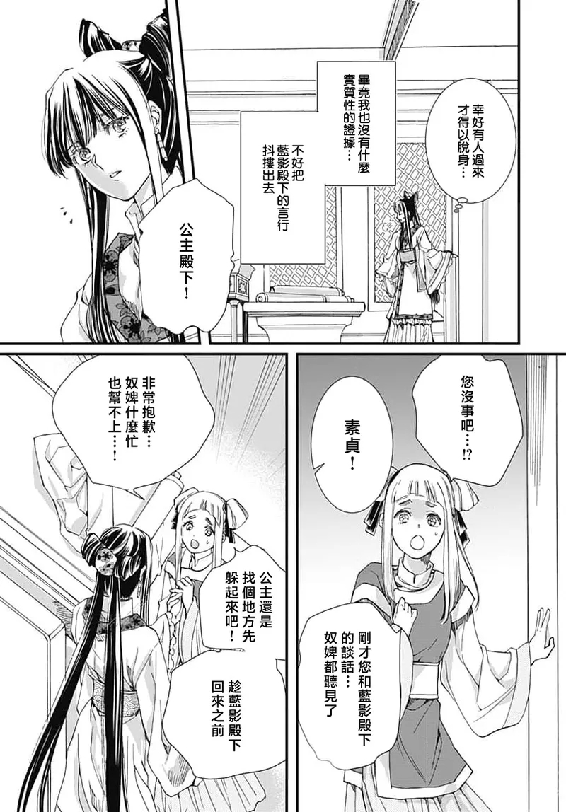 Ryuo no choai hanayome wa sogen ni midare saku | 龙王的宠爱 在草原上怒放的新娘 3-9 - Page 148