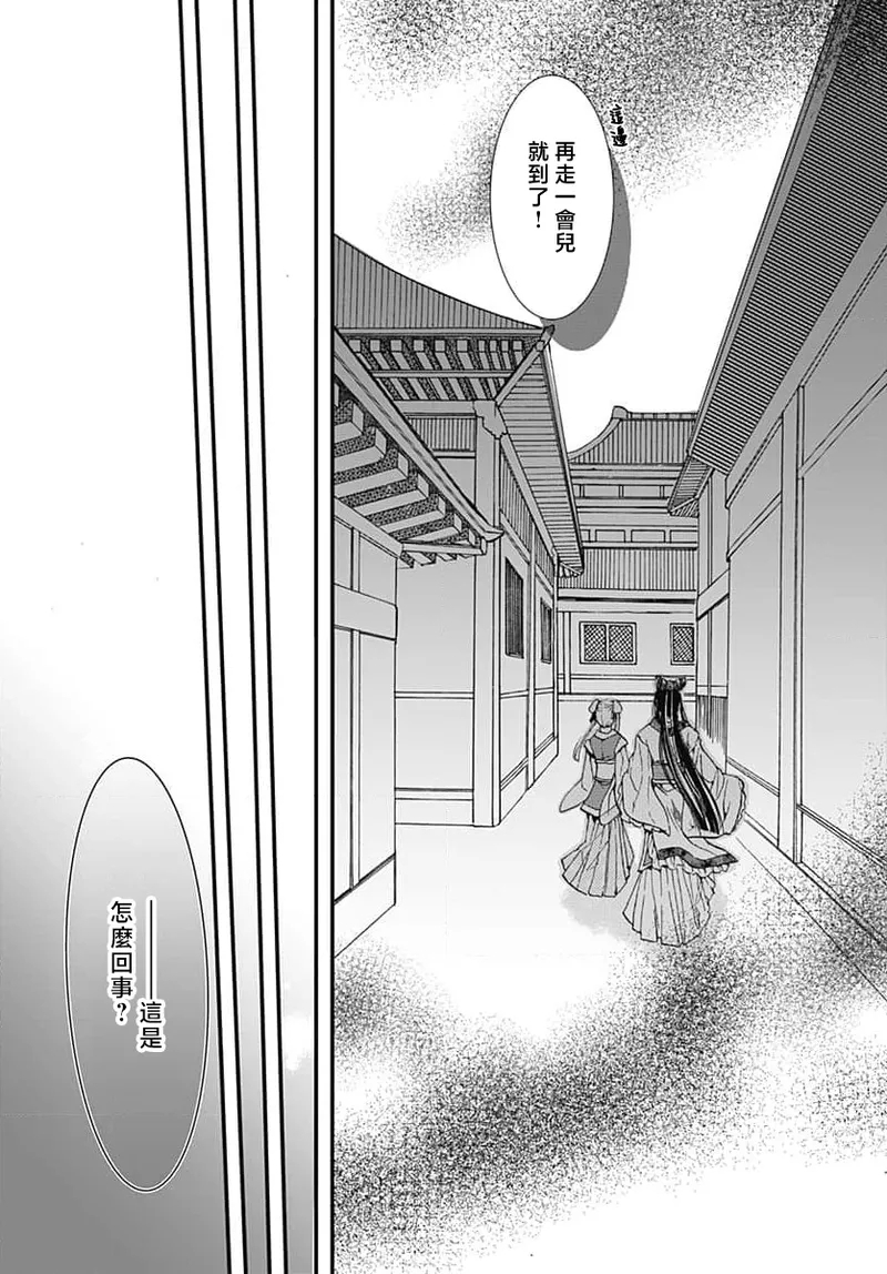 Ryuo no choai hanayome wa sogen ni midare saku | 龙王的宠爱 在草原上怒放的新娘 3-9 - Page 150