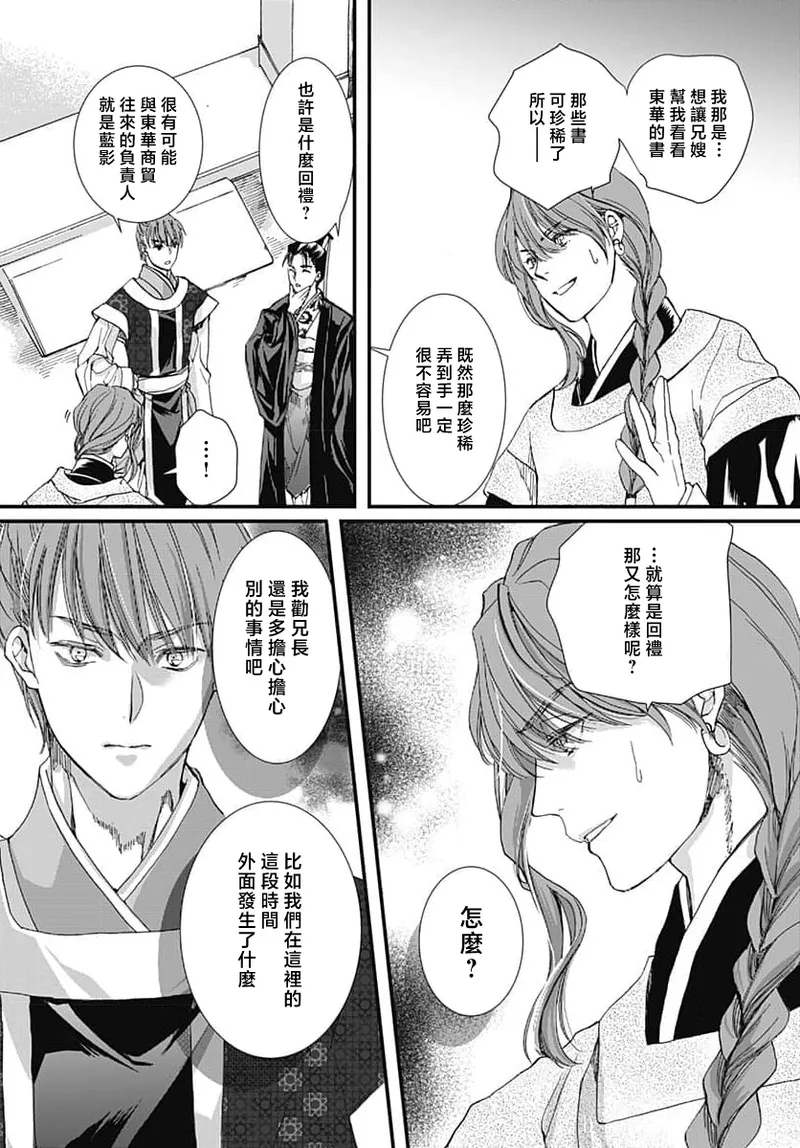 Ryuo no choai hanayome wa sogen ni midare saku | 龙王的宠爱 在草原上怒放的新娘 3-9 - Page 152
