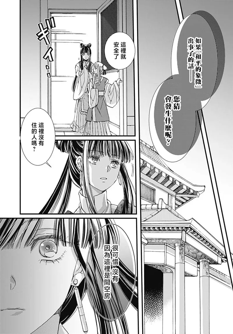 Ryuo no choai hanayome wa sogen ni midare saku | 龙王的宠爱 在草原上怒放的新娘 3-9 - Page 153