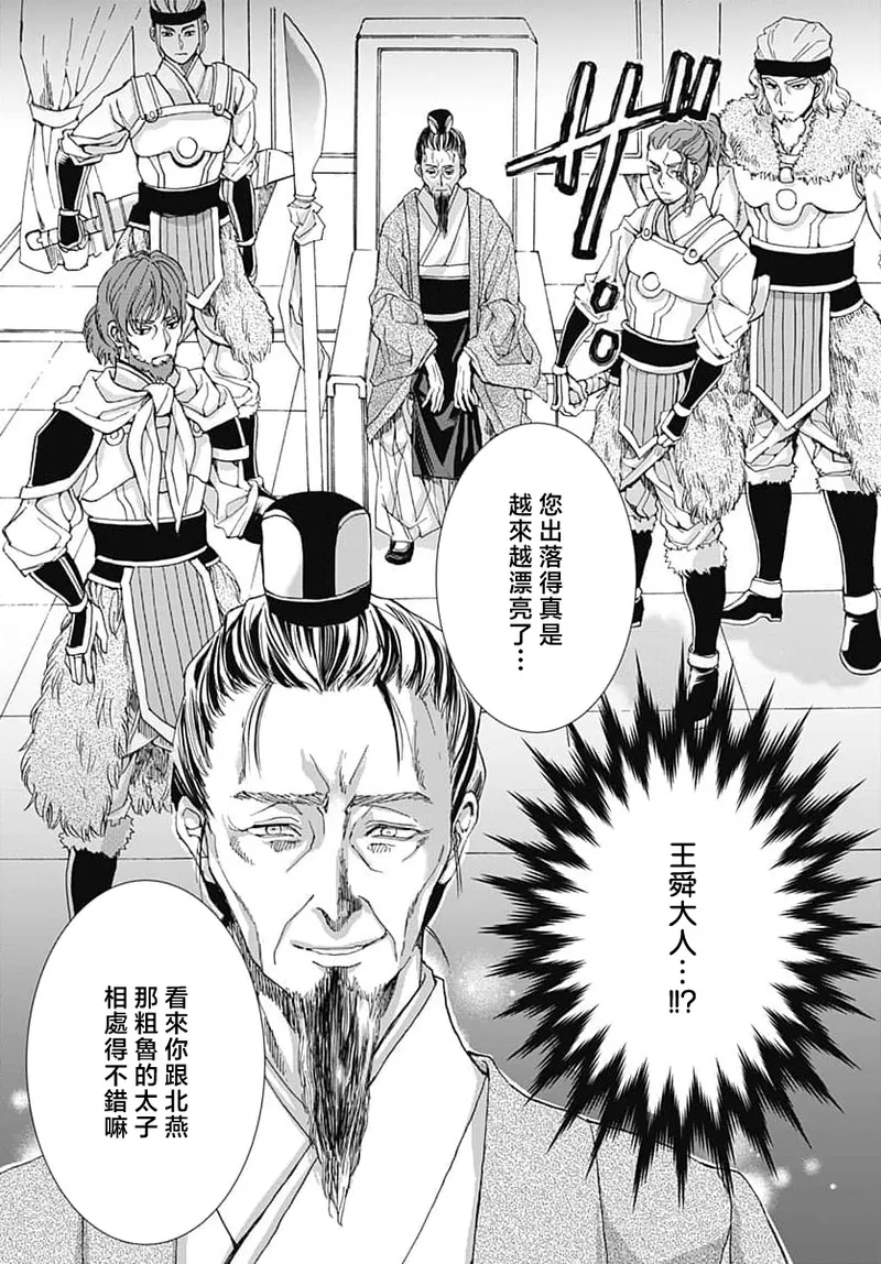 Ryuo no choai hanayome wa sogen ni midare saku | 龙王的宠爱 在草原上怒放的新娘 3-9 - Page 154