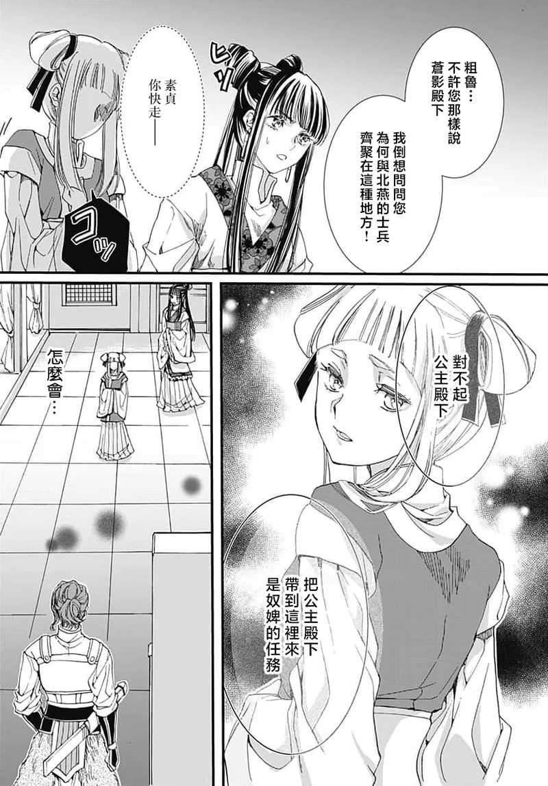 Ryuo no choai hanayome wa sogen ni midare saku | 龙王的宠爱 在草原上怒放的新娘 3-9 - Page 155