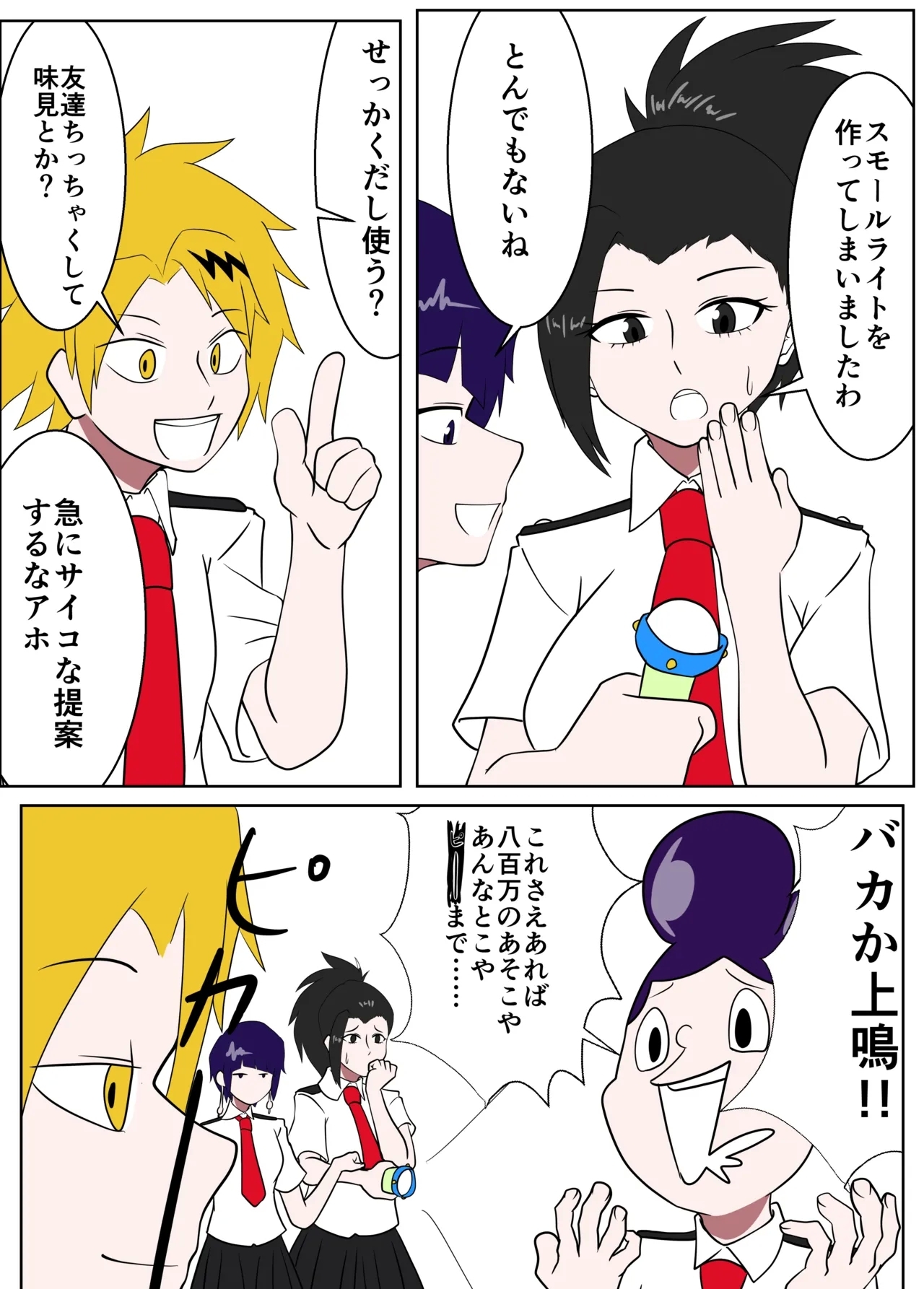 Sumōruraito o sōzō shita yaomomo manga 1