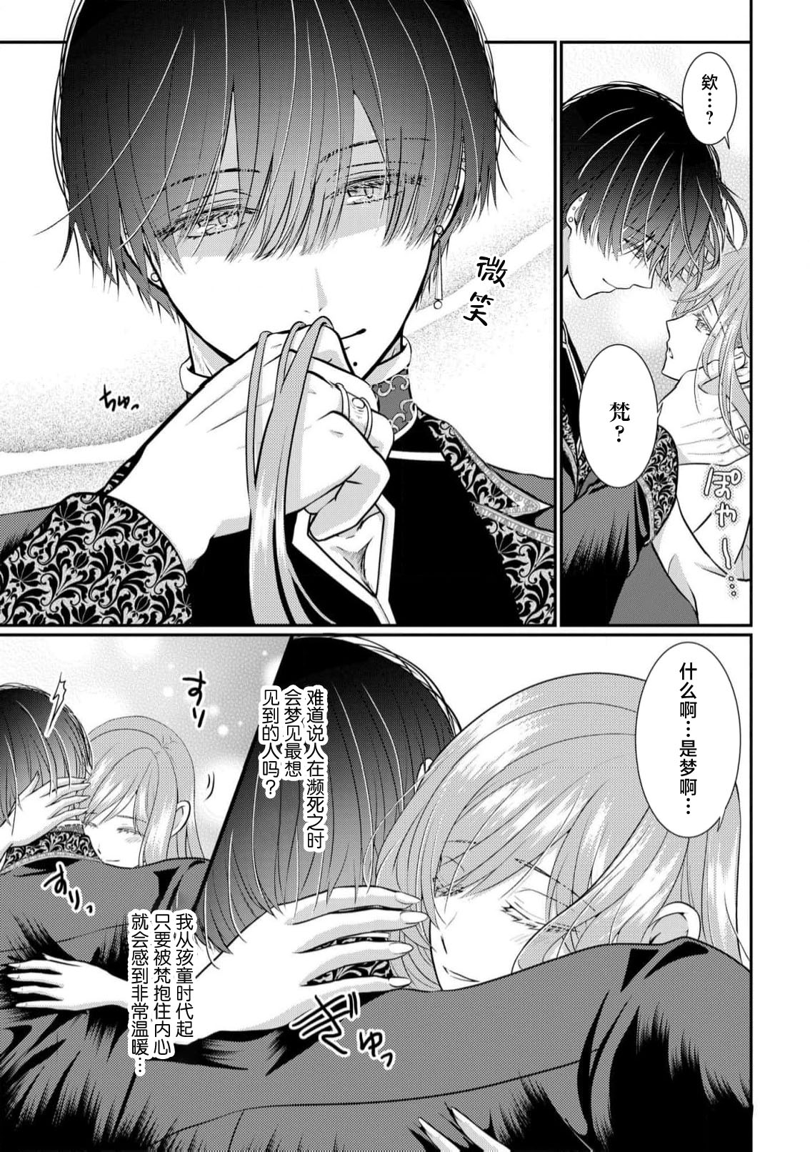 osananajimi majutsusama ni maiban ai o sosoga retemasu kojireta saikai wa beddo no ue de | 每晚都被青梅竹马的魔法师注入爱意 别扭的重逢是在床上 1-3 - Page 15