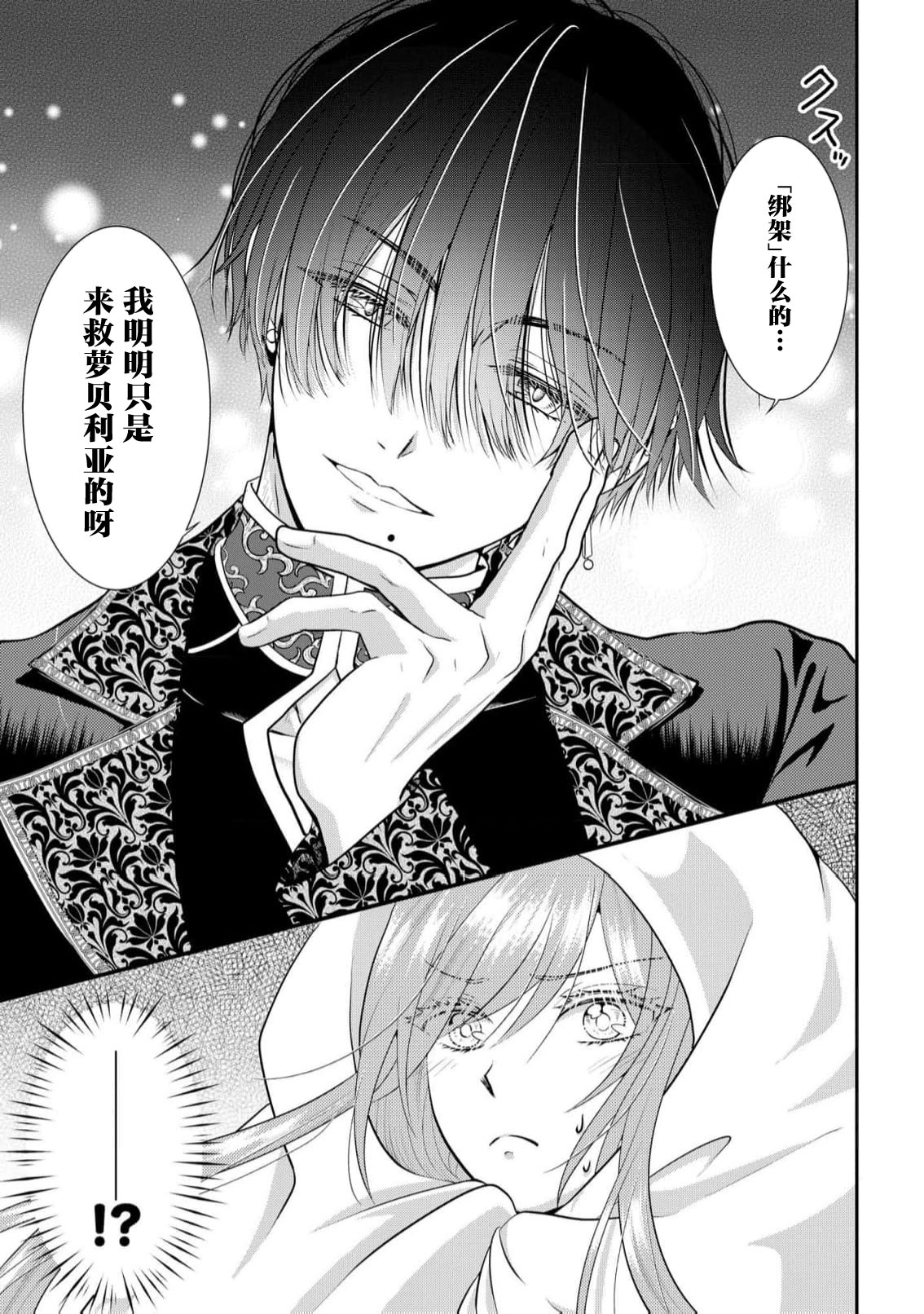 osananajimi majutsusama ni maiban ai o sosoga retemasu kojireta saikai wa beddo no ue de | 每晚都被青梅竹马的魔法师注入爱意 别扭的重逢是在床上 1-3 - Page 25