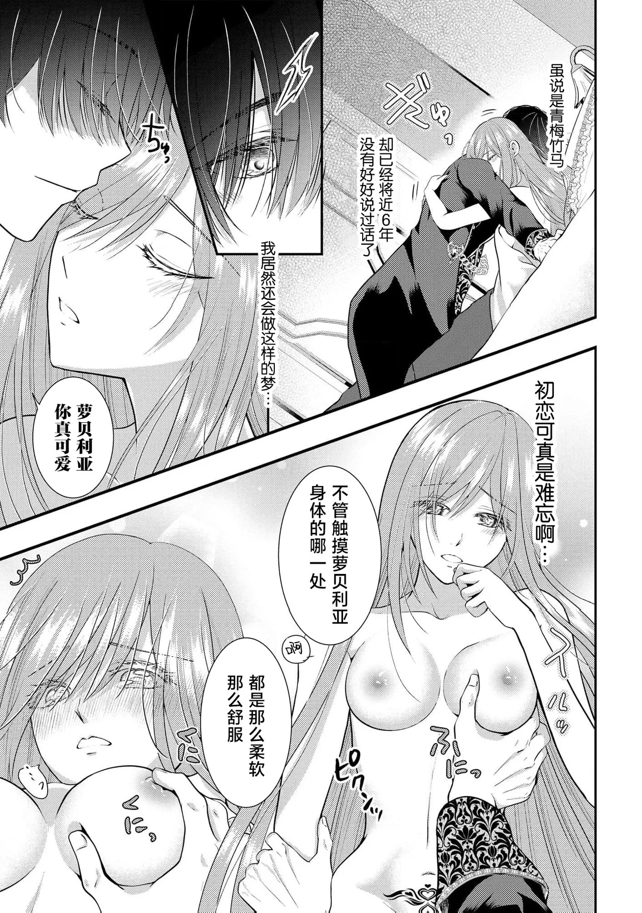 osananajimi majutsusama ni maiban ai o sosoga retemasu kojireta saikai wa beddo no ue de | 每晚都被青梅竹马的魔法师注入爱意 别扭的重逢是在床上 1-3 - Page 3