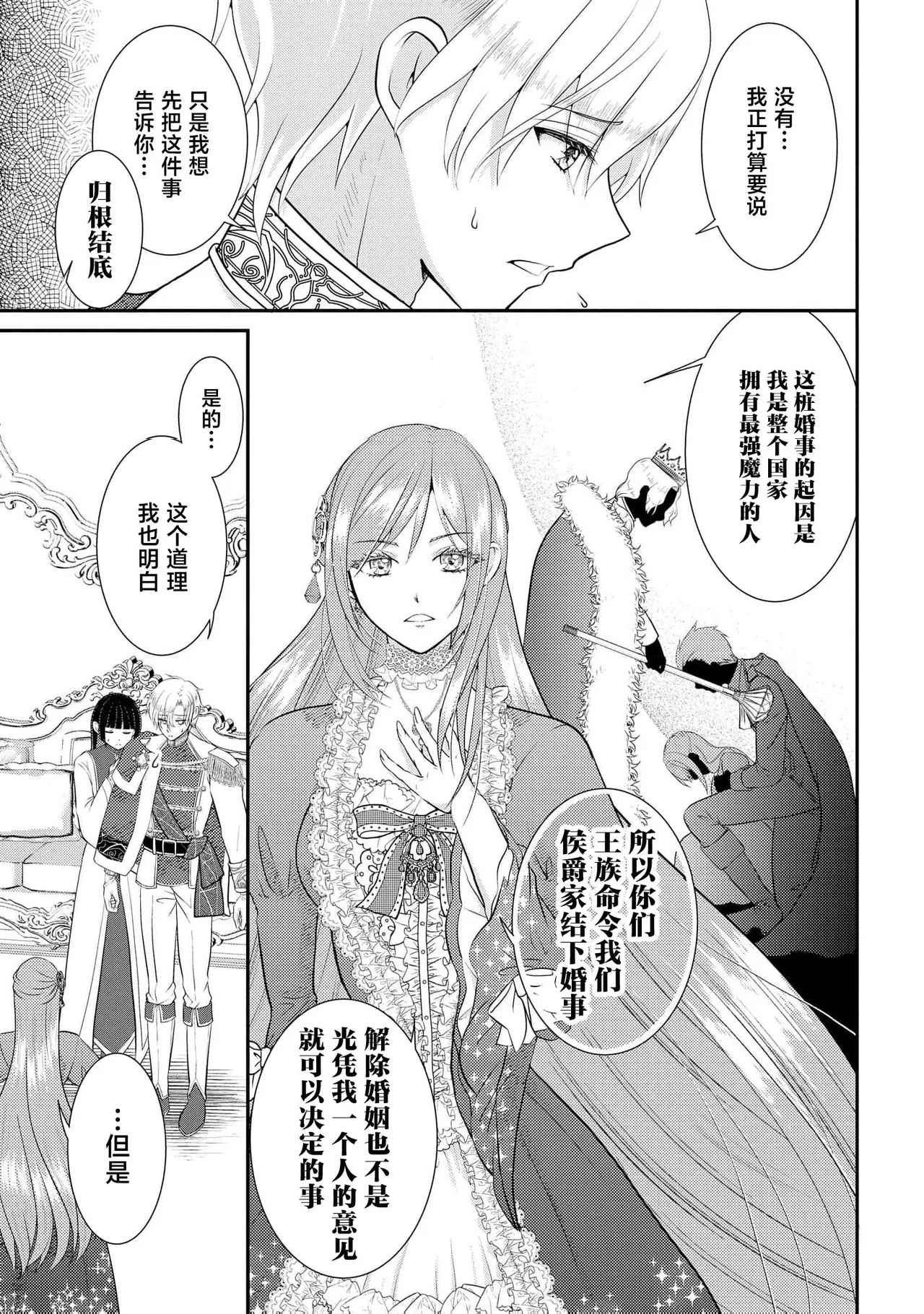 osananajimi majutsusama ni maiban ai o sosoga retemasu kojireta saikai wa beddo no ue de | 每晚都被青梅竹马的魔法师注入爱意 别扭的重逢是在床上 1-3 - Page 7