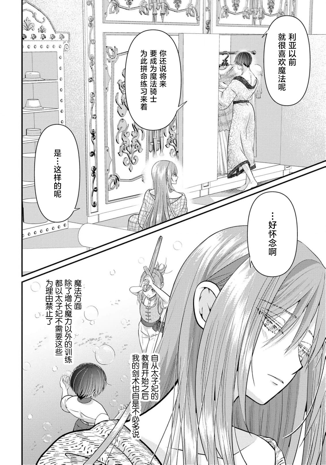 osananajimi majutsusama ni maiban ai o sosoga retemasu kojireta saikai wa beddo no ue de | 每晚都被青梅竹马的魔法师注入爱意 别扭的重逢是在床上 1-3 - Page 79