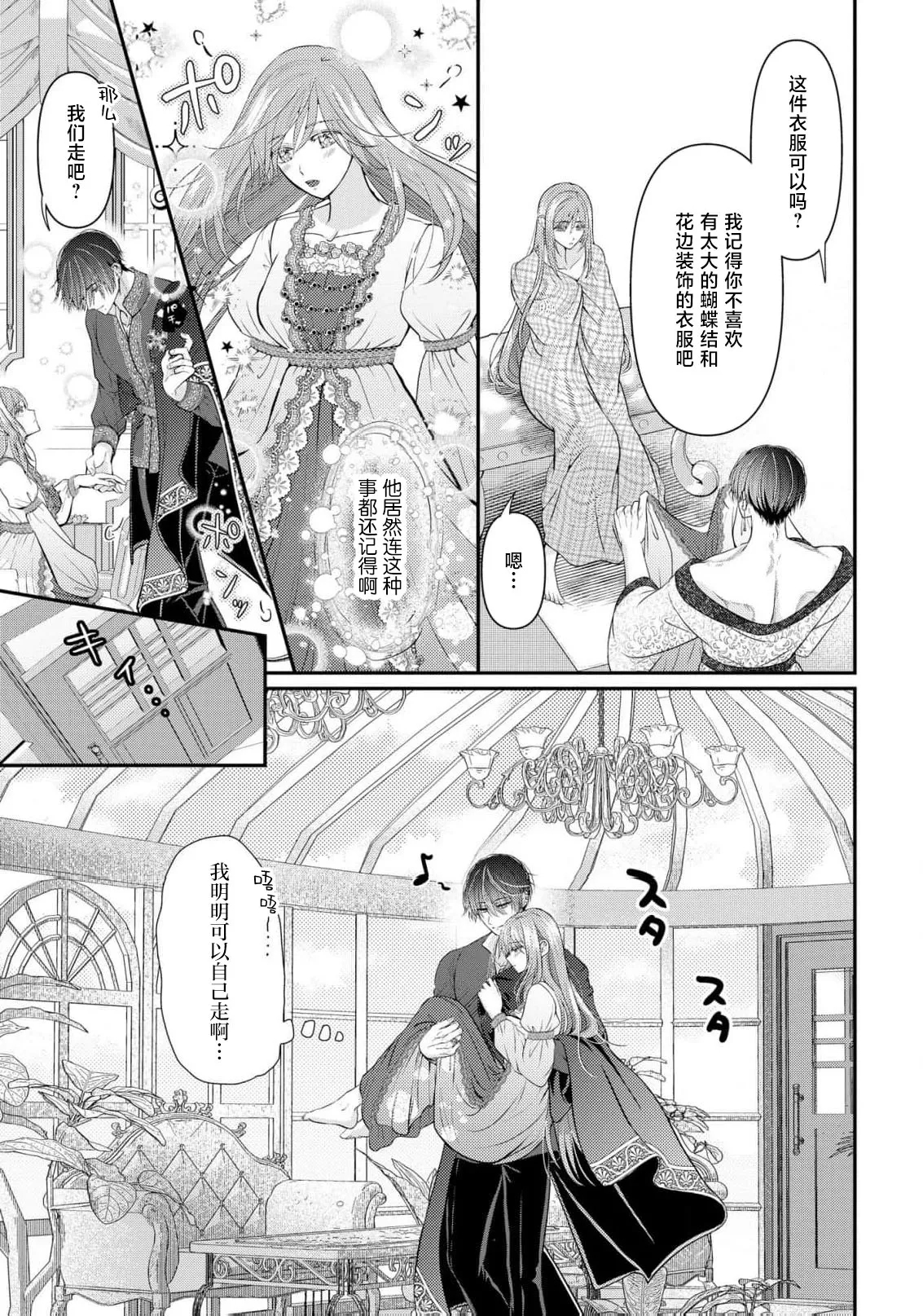 osananajimi majutsusama ni maiban ai o sosoga retemasu kojireta saikai wa beddo no ue de | 每晚都被青梅竹马的魔法师注入爱意 别扭的重逢是在床上 1-3 - Page 80