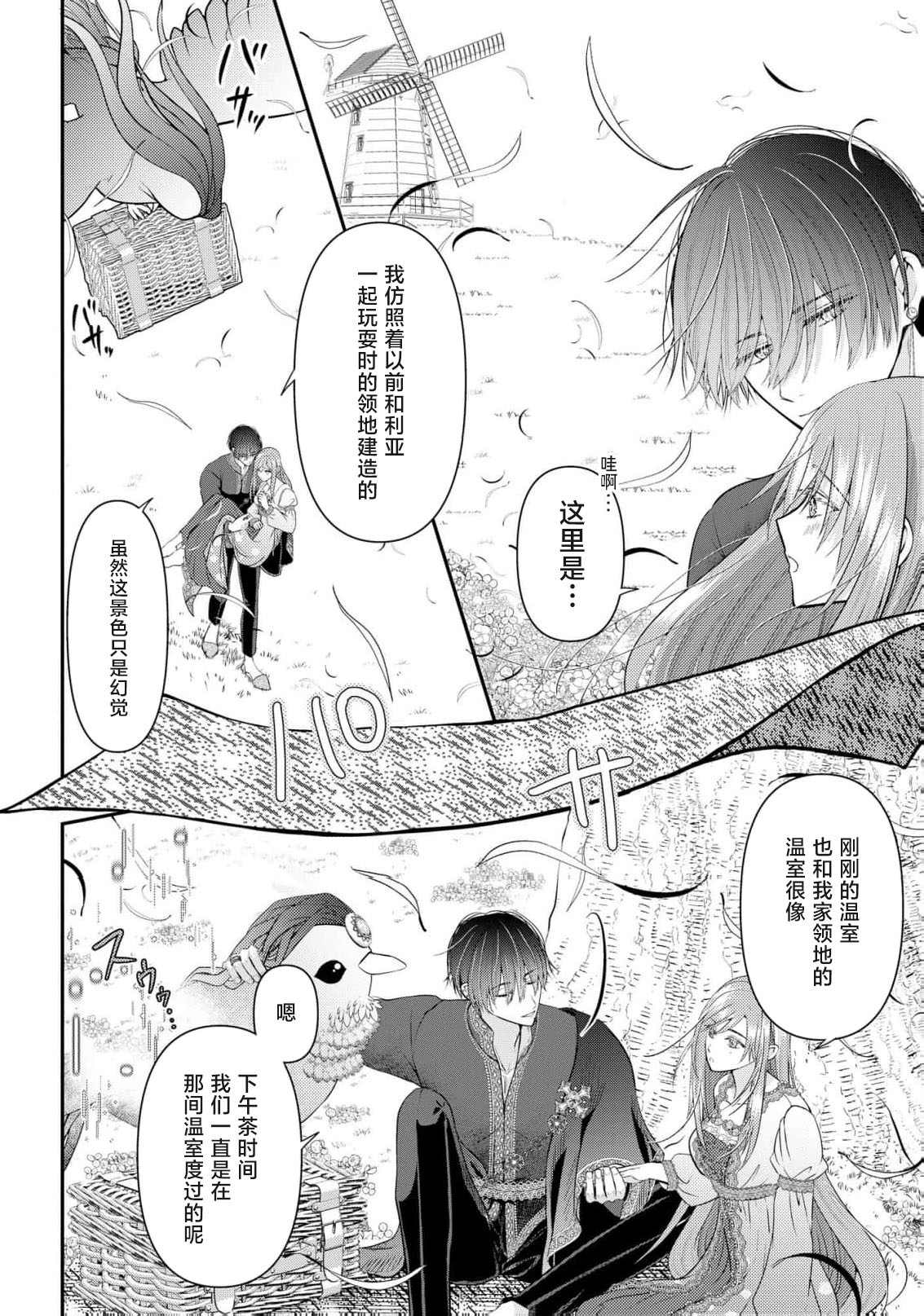 osananajimi majutsusama ni maiban ai o sosoga retemasu kojireta saikai wa beddo no ue de | 每晚都被青梅竹马的魔法师注入爱意 别扭的重逢是在床上 1-3 - Page 81