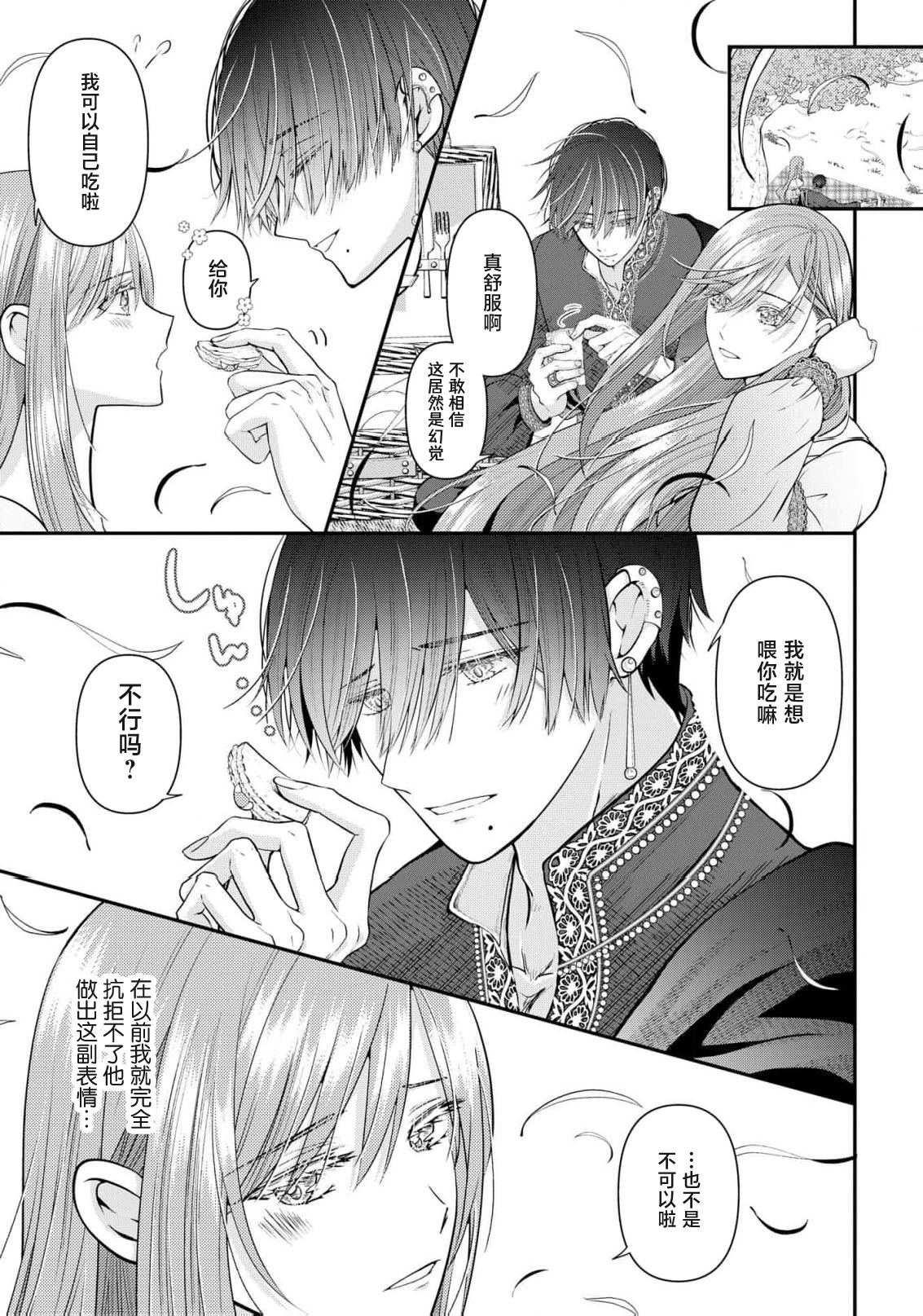 osananajimi majutsusama ni maiban ai o sosoga retemasu kojireta saikai wa beddo no ue de | 每晚都被青梅竹马的魔法师注入爱意 别扭的重逢是在床上 1-3 - Page 82