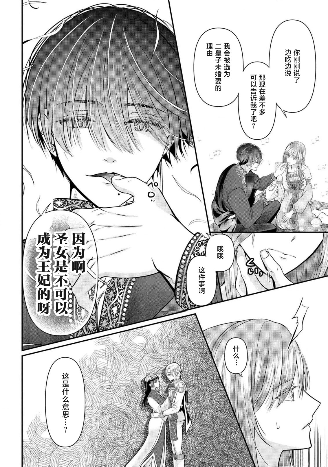 osananajimi majutsusama ni maiban ai o sosoga retemasu kojireta saikai wa beddo no ue de | 每晚都被青梅竹马的魔法师注入爱意 别扭的重逢是在床上 1-3 - Page 83