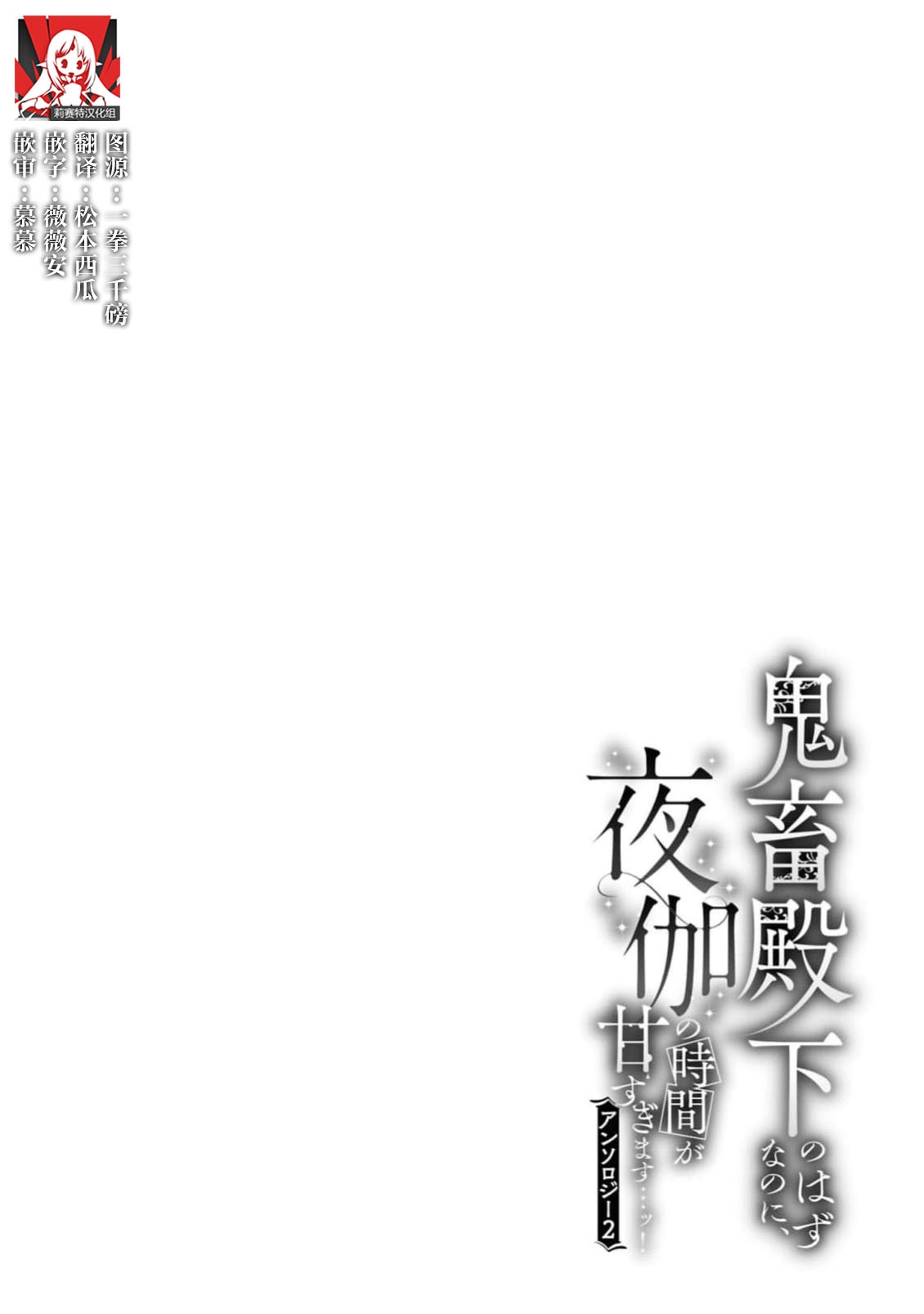 makai no yoru, tsuki no chikai, torokeru Neya | 魔界之夜、月之誓言、爱欲融化的房间 - Page 1