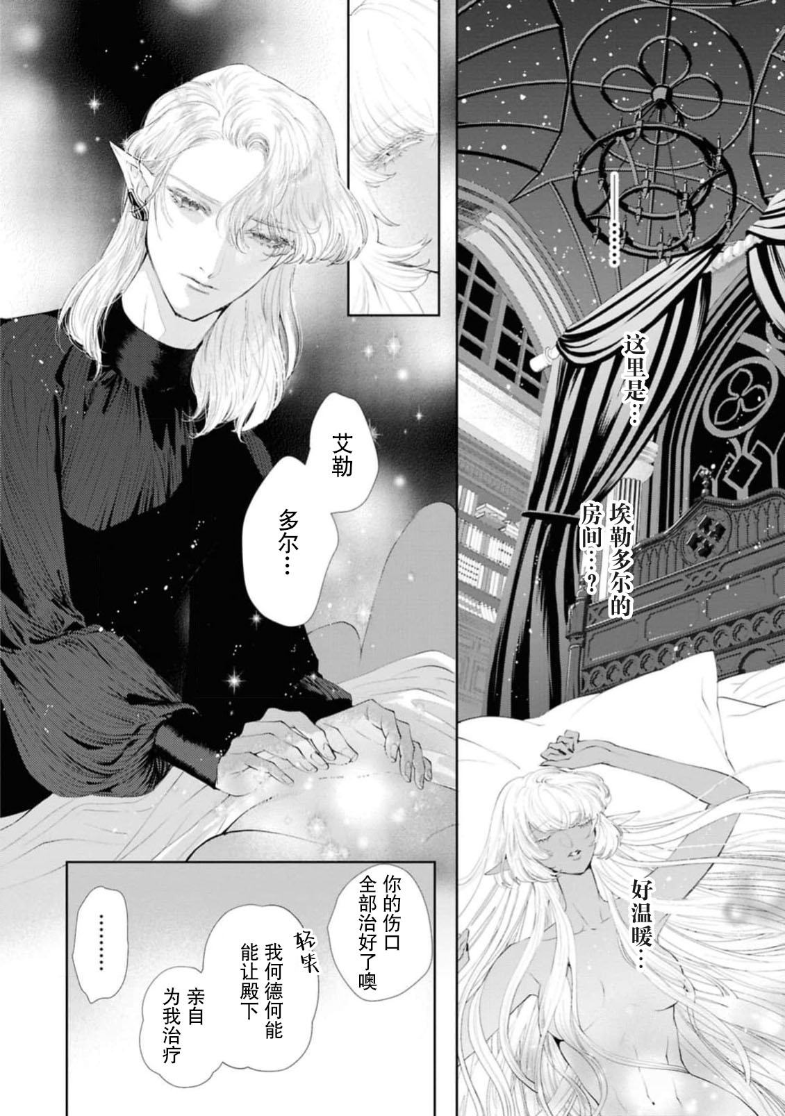 makai no yoru, tsuki no chikai, torokeru Neya | 魔界之夜、月之誓言、爱欲融化的房间 - Page 17