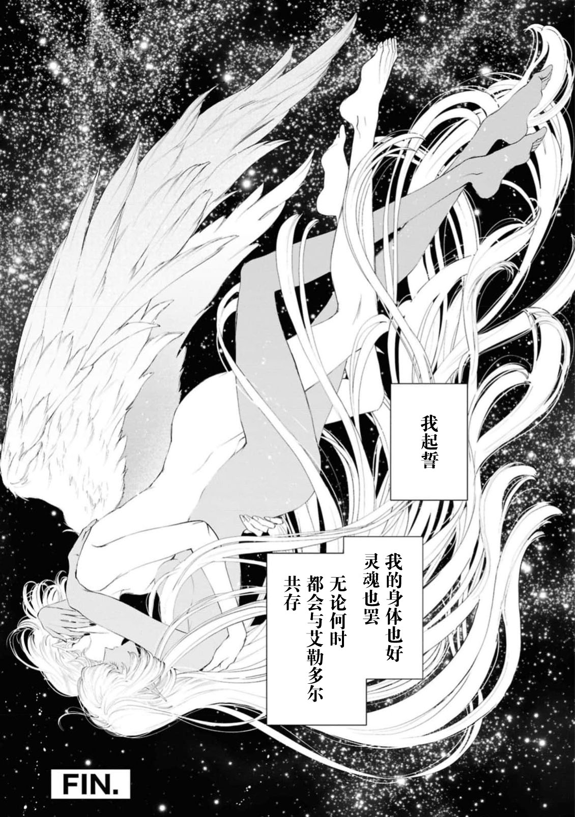 makai no yoru, tsuki no chikai, torokeru Neya | 魔界之夜、月之誓言、爱欲融化的房间 - Page 36