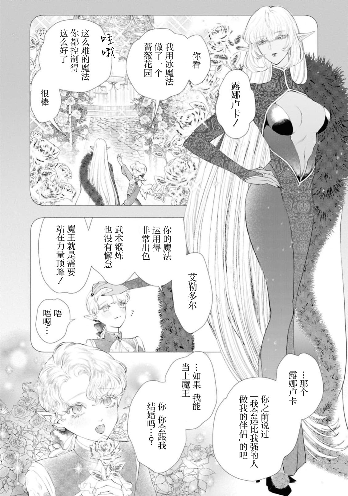 makai no yoru, tsuki no chikai, torokeru Neya | 魔界之夜、月之誓言、爱欲融化的房间 - Page 5
