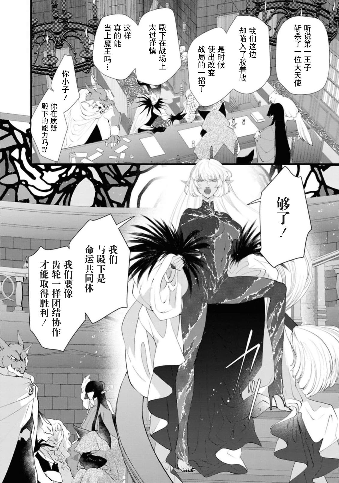 makai no yoru, tsuki no chikai, torokeru Neya | 魔界之夜、月之誓言、爱欲融化的房间 - Page 7