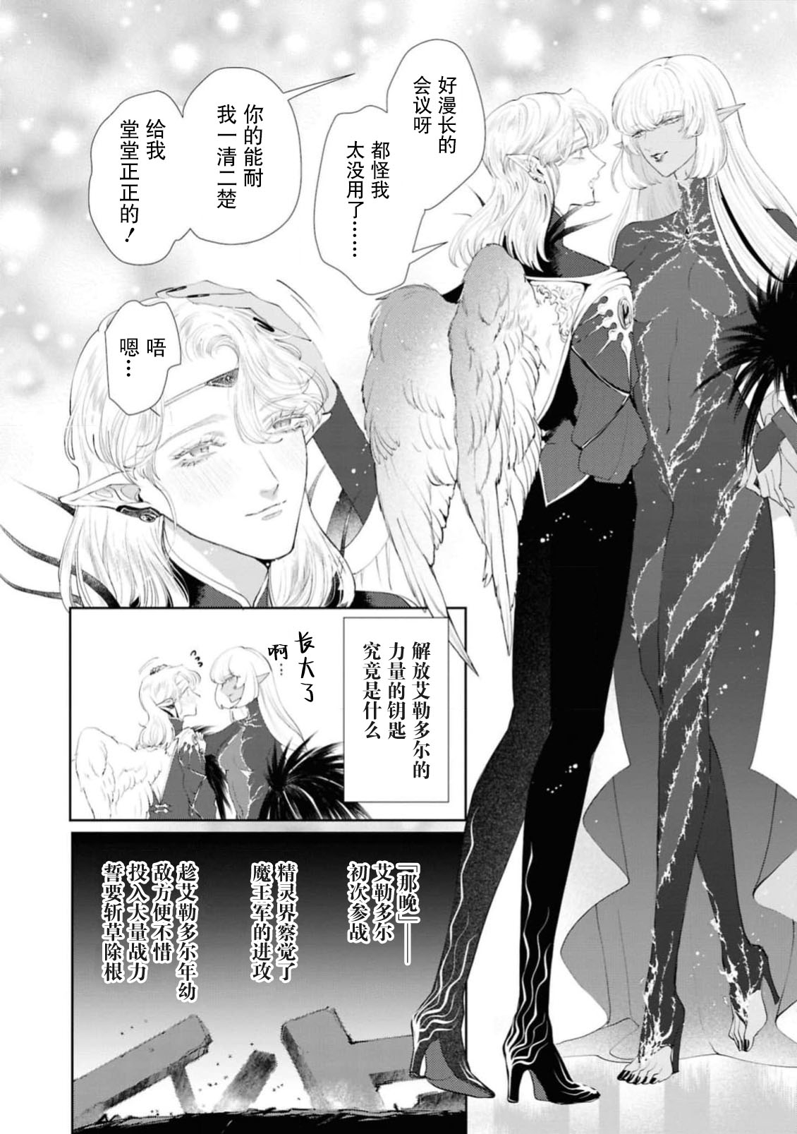 makai no yoru, tsuki no chikai, torokeru Neya | 魔界之夜、月之誓言、爱欲融化的房间 - Page 9