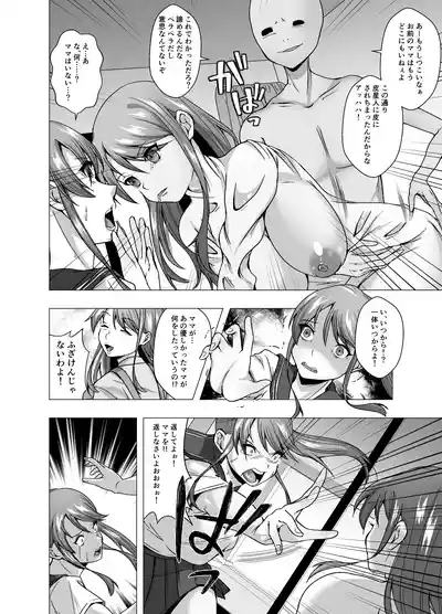 Kawa Seijin ni yoru Chikyuu Shinryaku 10