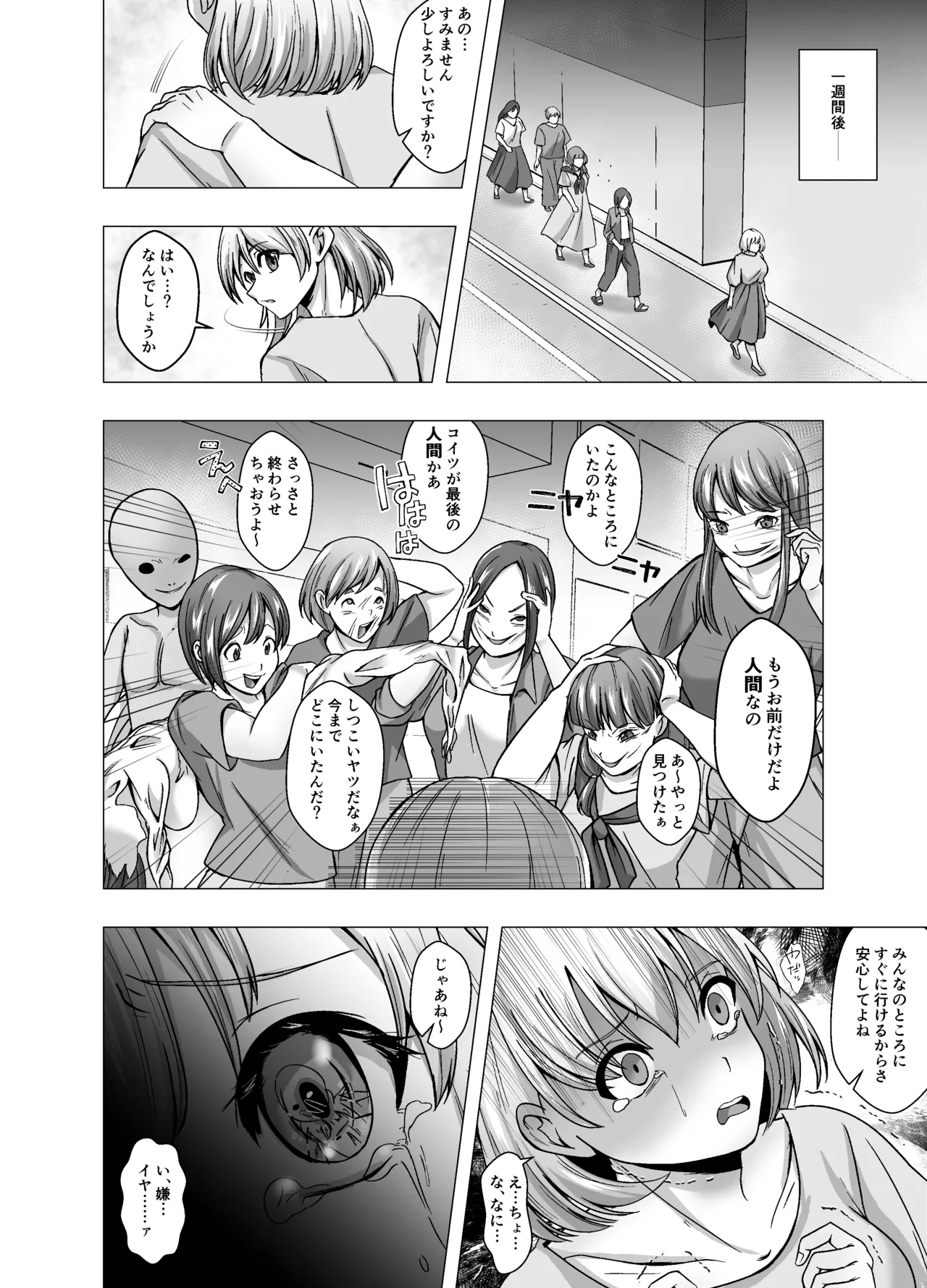 Kawa Seijin ni yoru Chikyuu Shinryaku - Page 26