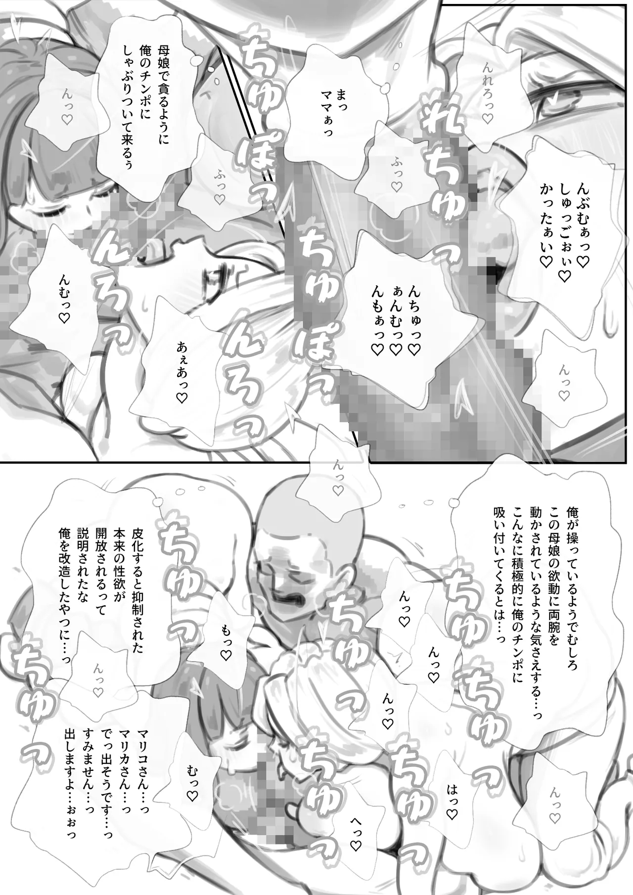 Tonari no Kyonyuu Oyako wo Kiru: Onani Hen - Page 14