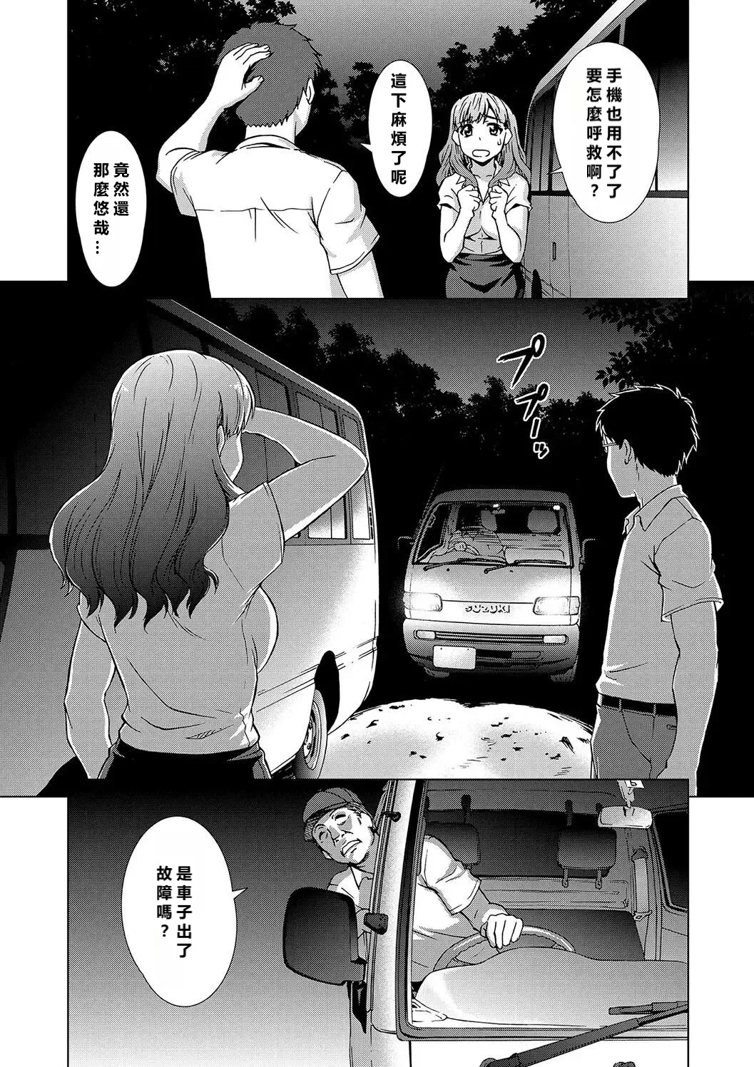 Mesu o Karu Mura Joshikousei Shuudan Ryoujoku Jiken - Page 10