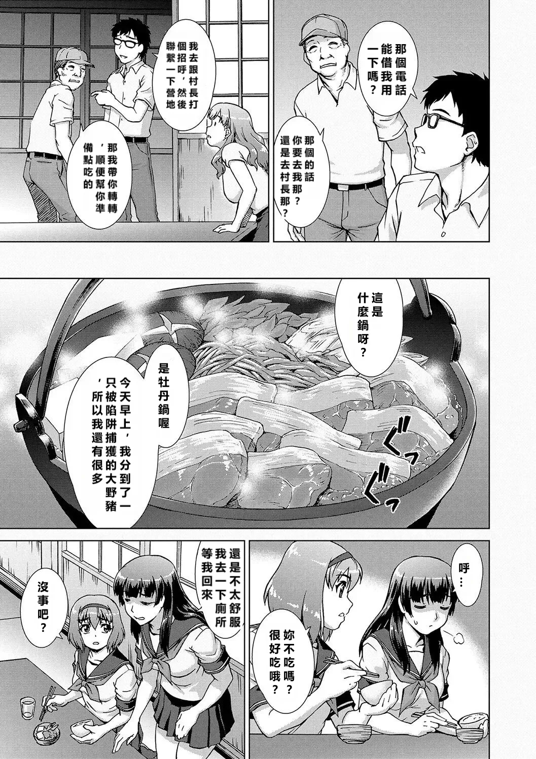 Mesu o Karu Mura Joshikousei Shuudan Ryoujoku Jiken - Page 12