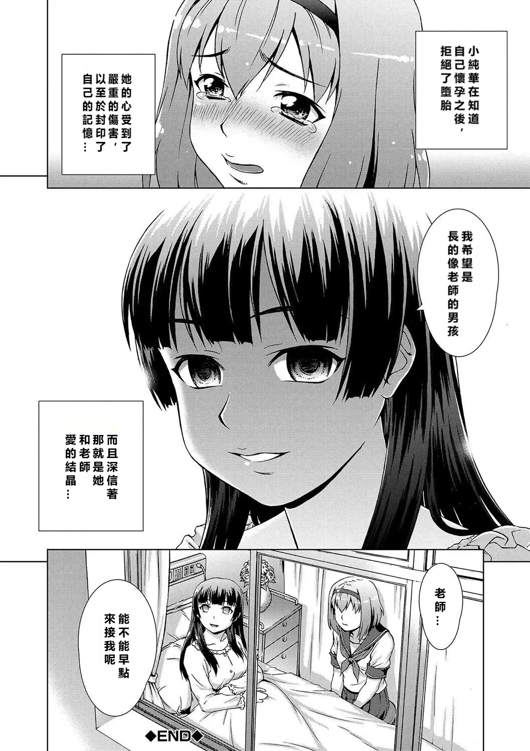 Mesu o Karu Mura Joshikousei Shuudan Ryoujoku Jiken - Page 153