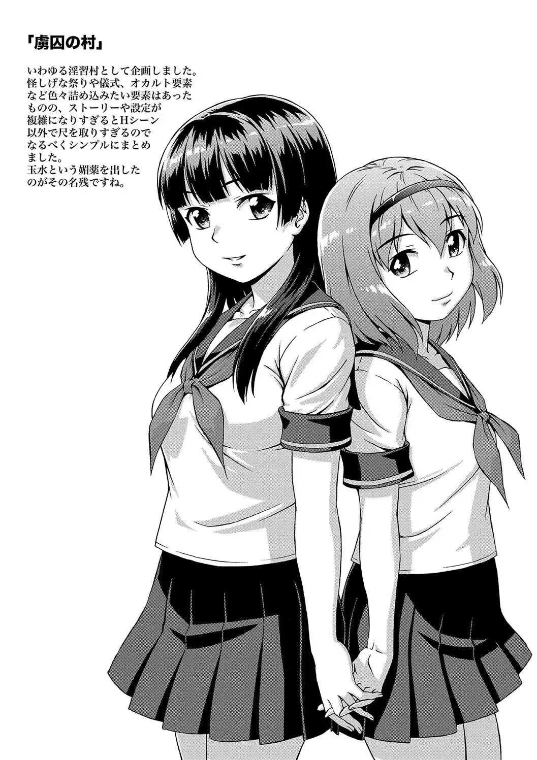 Mesu o Karu Mura Joshikousei Shuudan Ryoujoku Jiken - Page 154