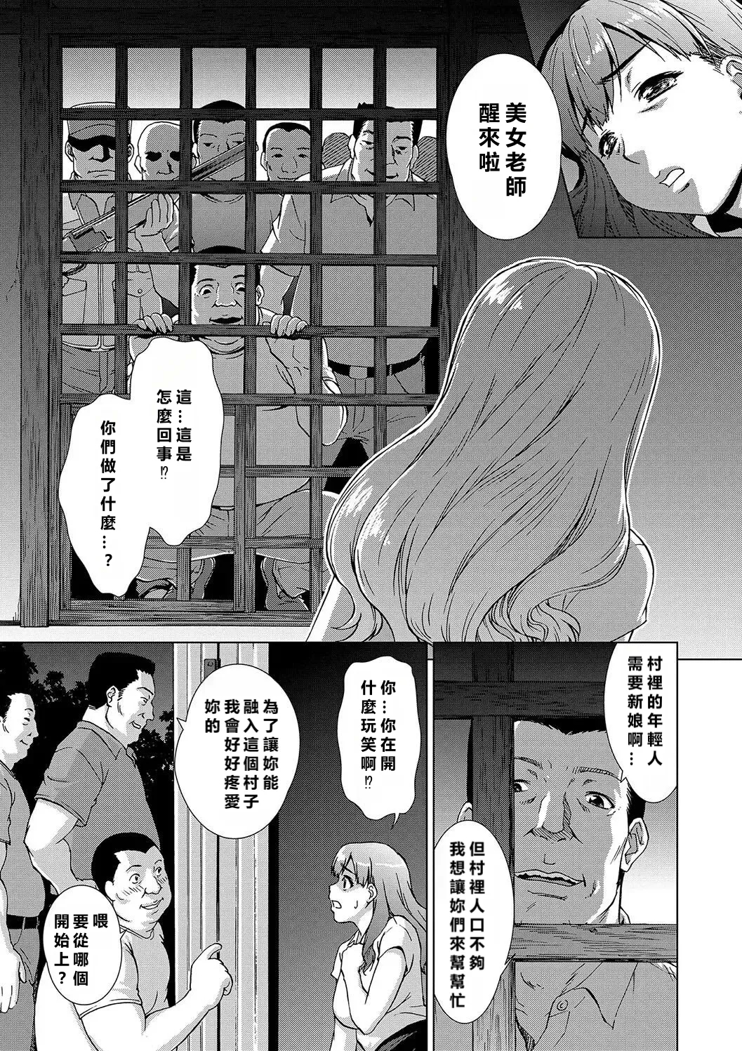 Mesu o Karu Mura Joshikousei Shuudan Ryoujoku Jiken - Page 18